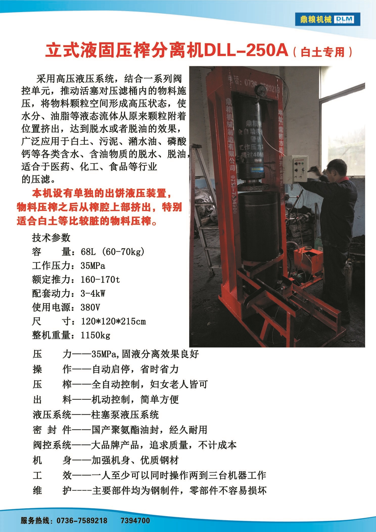 白土專用壓榨機(jī)，藥材水分壓榨機(jī)，藥材水分提煉機(jī)，藥材液體分離機(jī)